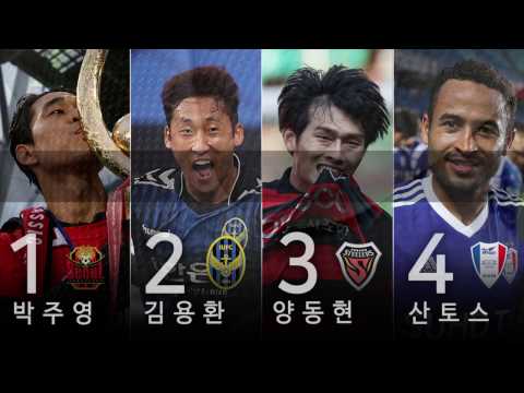 [GOAL렉션] 38R - 팀의 운명을 가른 극적인 골