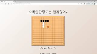 씨애랑 소프트웨어전시회 - 오목게임 screenshot 5