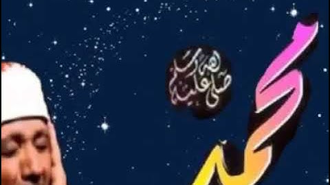 تلاوة خاشعة من #سورة_التوبة   الآية 40  « إلا تنصروه فقد نصره الله ... »   ﷺ