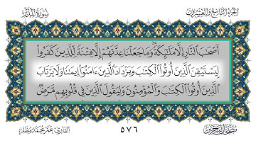 سورة المدثر القارئ عمر مظفر