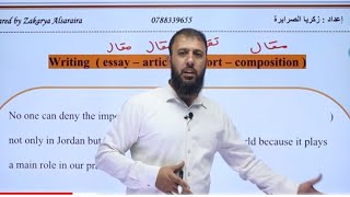 توجيهي سلسلة الكتابة writing الكتابة الحرة free writing الحلقة 11