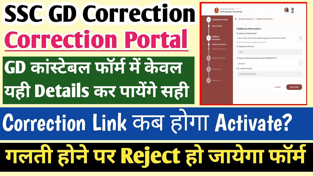 SSC GD correction window 2026 | SSC GD correction date 2026 | SSC GD correction kaise kare 2026