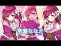 【マギアレコード】常盤ななか【モーション】