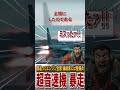 搭乗員おらんから、整備の為に素人やけど動かすで☕ #雑学 #解説
