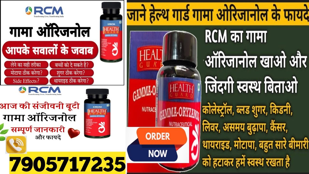 मर्दाना ताकत से भरपूर | Gamma Oryzanol - Powerful Supplement (Hindi) | Gamma Oryzano Ayurved product