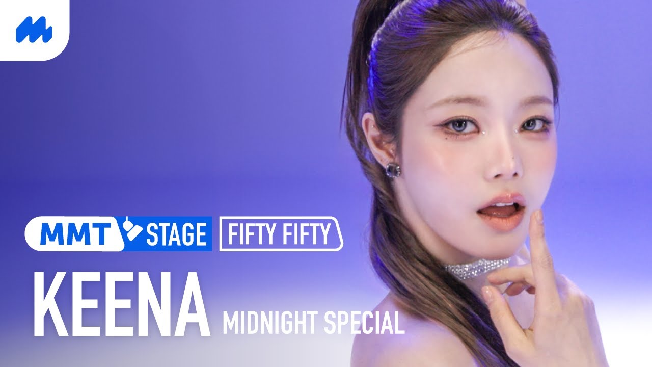 [MMT직캠] 피프티피프티 키나 'Midnight Special' (FIFTY FIFTY KEENA FanCam)