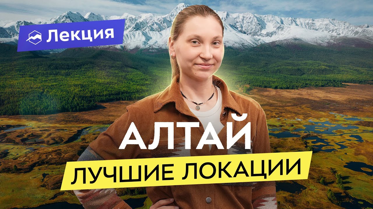 По Алтаю в поисках Шамбалы и скифских сокровищ. Как добраться до самых красивых мест?
