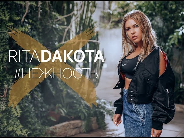 Rita Dakota - Nezhnost'