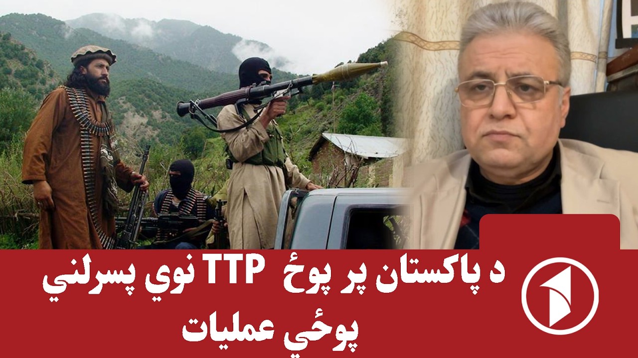 د پاکستان پوځي رژیم ته نوې ننګونه