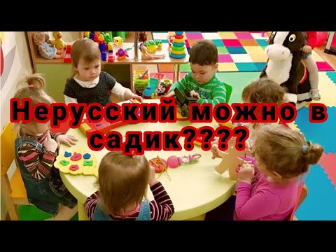 Мигрантам Как можно устроить ребёнка в садик