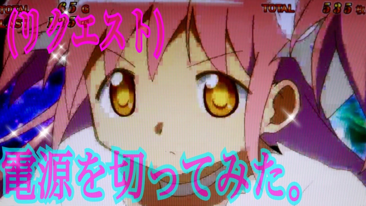 まどマギ 魔法少女まどか マギカ リク ショートフリーズ時間遡行で電源を切ってみた まさかの時間遡行が2回 Youtube