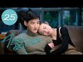 You Are My Hero EP25 Ma Sichun Bai Jingting CROTON MEDIA English Official 