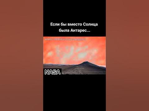 Если бы вместо Солнца была Антарес - YouTube