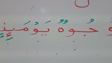 تهجي حروف وأحكام الآية الأولى والثانية من سورة الغاشية