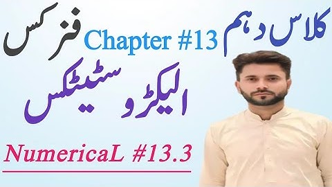 10th Class Physics || Chapter#13 || Numerical #13.3 || PTB ||easy method in urdu/ Hindi.