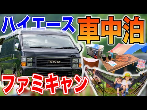 【ファミリーキャンプ道具】お手軽デイキャンプ⛺️手作りテーブル改造ハイエース登場🚌#124