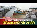 বগুড়ার সারিয়াকান্দিতে যমুনা নদীর ভাঙনে বিলীন হচ্ছে ফসলি জমি, বসতভিটা | River Erosion | Jamuna River