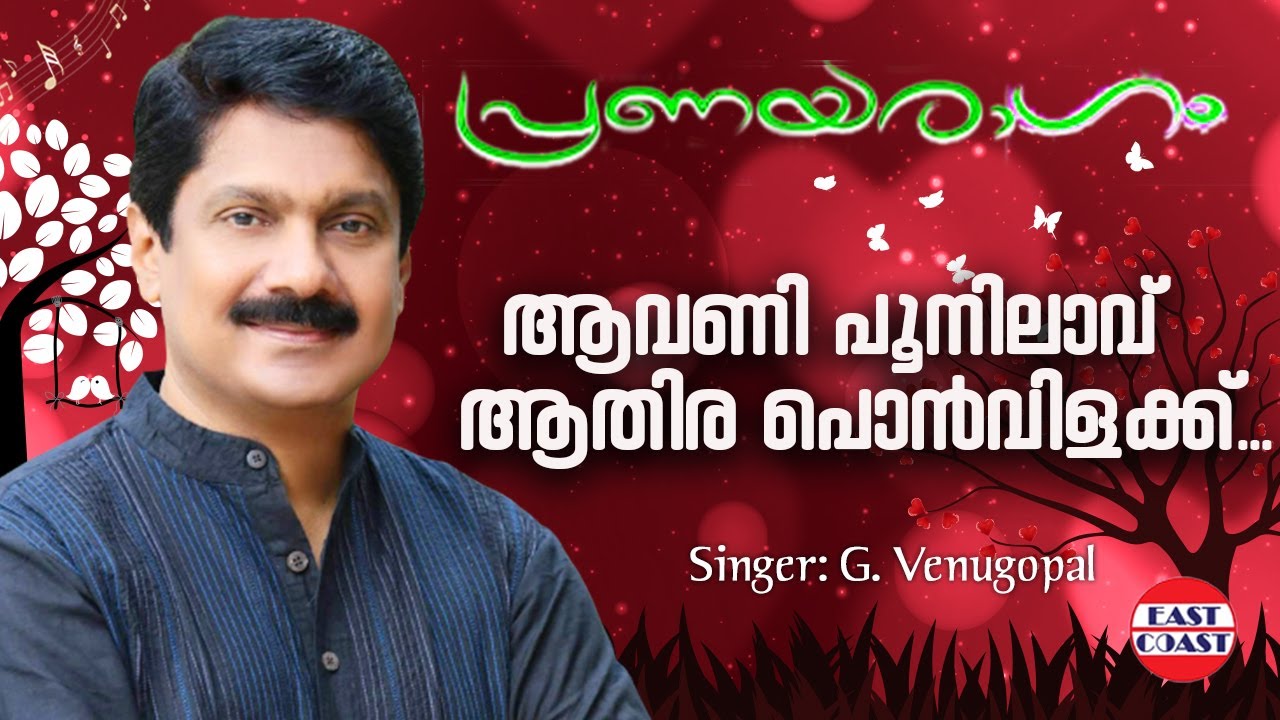  Avanipoonilavu  G Venugopal  Pranayaragam  Malayalam Love Songs