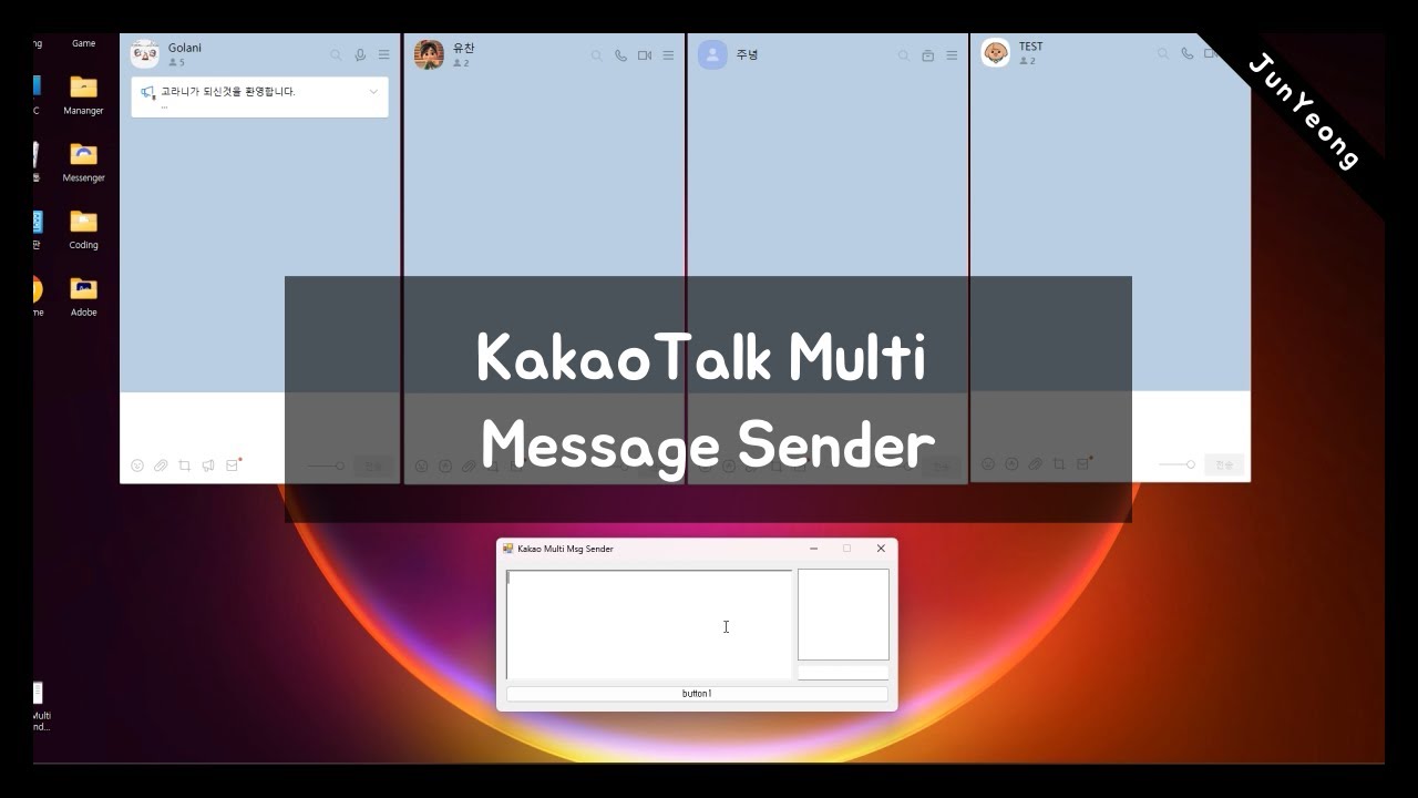 Kakao Multi Message Sender With C# - YouTube