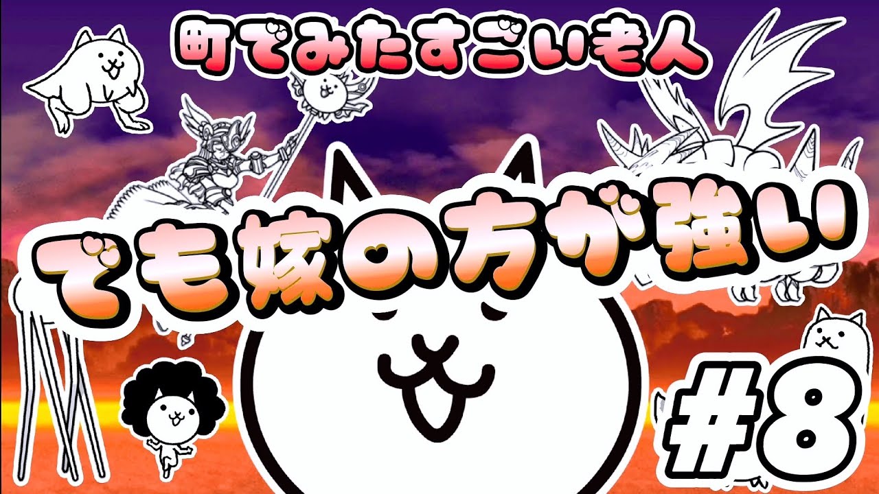 でも嫁の方が強い - 町でみたすごい老人 #8 最強老人伝説 ┊︎ 低