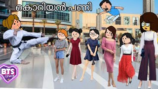 episode 66|കൊറിയൻ പണി🤣Back to school shopping|BTS army💜Malayalam fun vedio