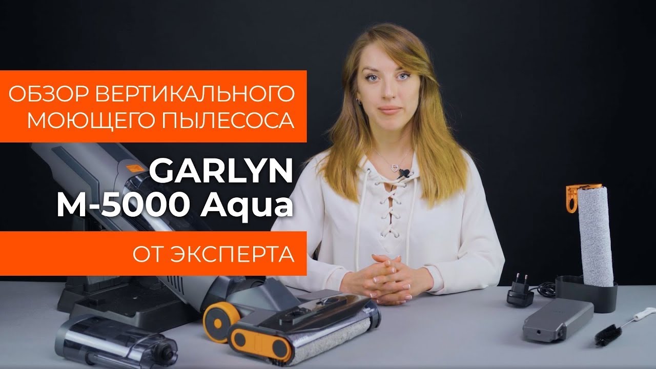 Вертикальный пылесос garlyn m 2500. Garlyn m-5000 Aqua. Garlyn BV-300. Пылесос вертикальный беспроводной моющий Garlyn m-5000 Aqua. Пылесос Garlyn CV-500.