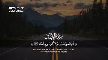 سورة الكهف | القارئ عبدالله الخلف | Surah Al Khaf Sheikh Abdullah Al Kh