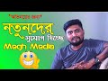 নতুনদের সুযোগ দিচ্ছে Megh Media এ ! আগ্রহীরা এখনি যোগাযোগ করুন । Megh Media Talent Hunt