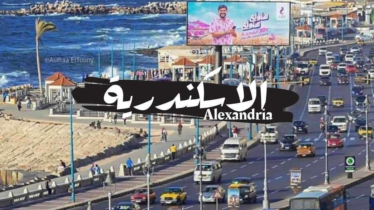 من القاهرة الي الإسكندرية للمنشيه ومحطة الرمل وبحرى وليله كبيرة سعادتك