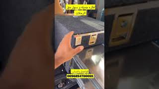 فكره حلوه حق تجهيز سيارات و شى خفيف بعد 0096894700055