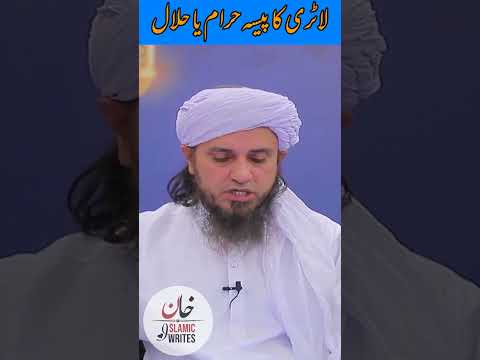 Video: Bagaimana emiriah loto halal?