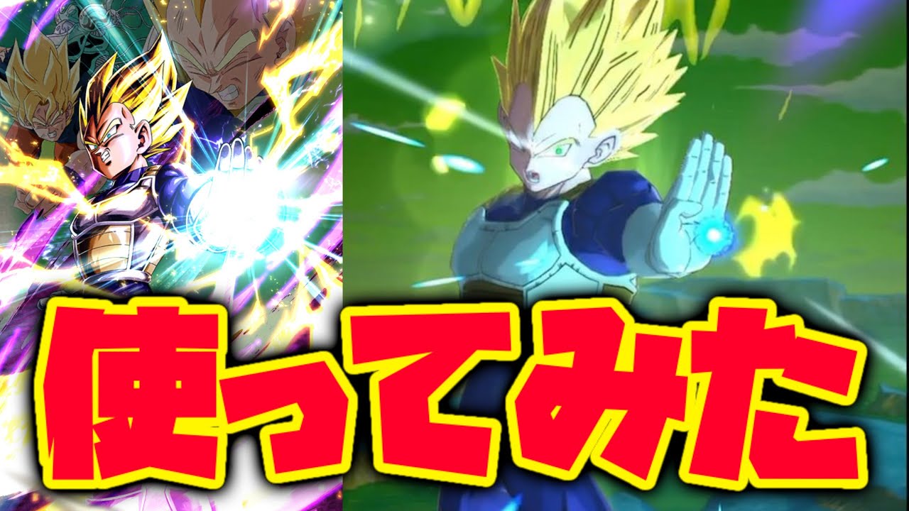 ビックバンアタック 初入手した新キャラベジータを劇場版パーティで使ってみた ドラゴンボールレジェンズ 11 Youtube