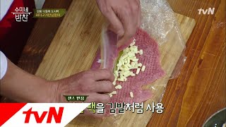 고기 귀신들 홀딱~ 돼지고기 안심말이, 일명 돼지김밥☆ 수미네 반찬 20화