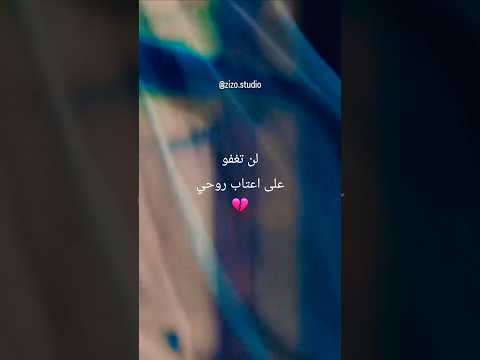 لن تغفو على اعتاب روحي أغنية جديدة اغنية اغاني مصر الجزائر السعودية المغرب تونس الامارات