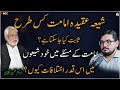 How Is Shia Imamate Proven شیعہ عقیدہ امامت کیسے ثابت ہوتا ہے؟ اختلافات کیوں, Dr Mohsin Naqvi