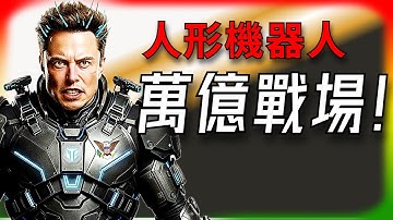 【Tesla每日快訊】 馬斯克的機器人夢，會不會被中國對手搶先？🔥SpaceX狂破165次發射紀錄（2025/12/18-2）