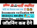 भर्ती स्थगित बांसवाड़ा जिला पुलिस #police #policebharti #new #physical #armyphysical