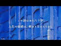 ヨルシカ 藍二乗 【歌詞付き】