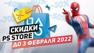 ЧТО КУПИТЬ? - НОВЫЕ СКИДКИ НА ИГРЫ ДЛЯ PS4 И PS5 - ДО 3 ФЕВРАЛЯ 2022 / СКИДКИ В PS STORE