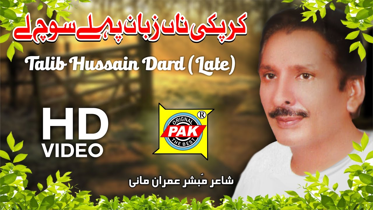 Kar Paki Na Zuban Pehlay| Talib Hussain Dard | Vol 39 Part 4 |Upload Pak Gramo Phone Agency Official