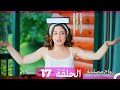 زواج مصلحة 17 HD Arabic Dubbed 