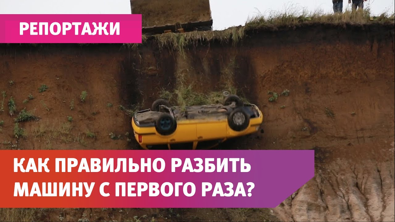 Приснилось разбить машину