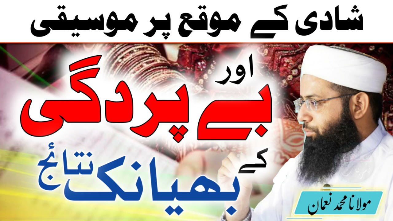Music And Dance In Marriage Caremoney ? - شادی کے موقع پر موسیقی اور بے پردگی -Molana Muhammad Noman