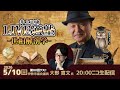 【伊勢出張】映画WHO?上映会後の危ないトーク