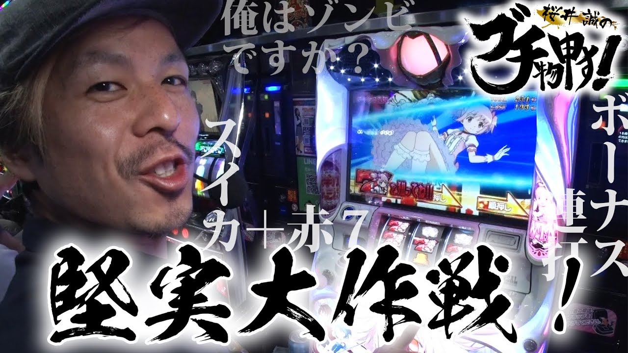 桜井誠のブチ物申す 49