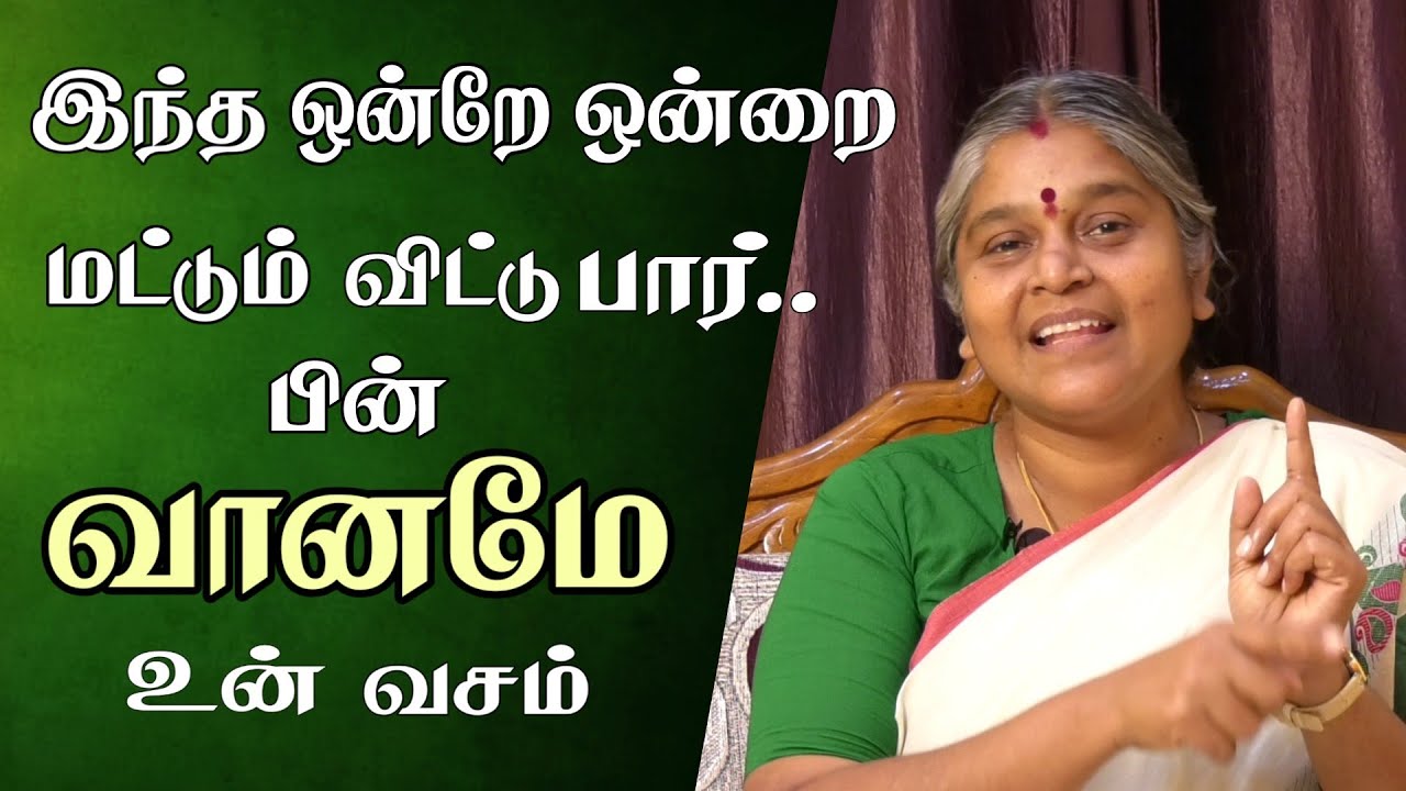உன் அத்தனை வெற்றிகளுக்கும் முட்டுக்கட்டை இதுவே|Must Watch|Secret of your Success|தயவு பிரபாவதி அம்மா