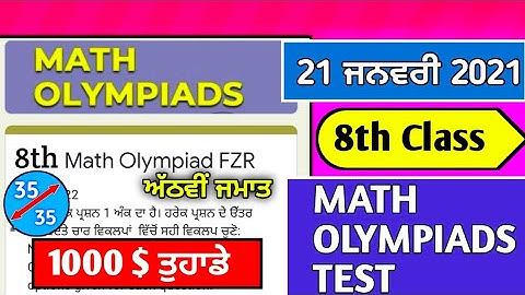 8th Class Math Olympiad Test Today 21 January | #pseb math olympiad test today 8th 21January2021