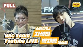 [FULL] 바라만 보고 싶은 💫지석진💫 & 💫박재정💫 / 정오의 희망곡 김신영입니다 / MBC 210708 방송