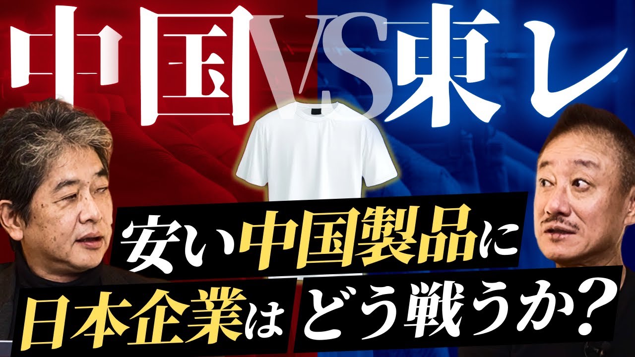 中国に壊された繊維業界...東レの逆転戦略がスゴすぎた