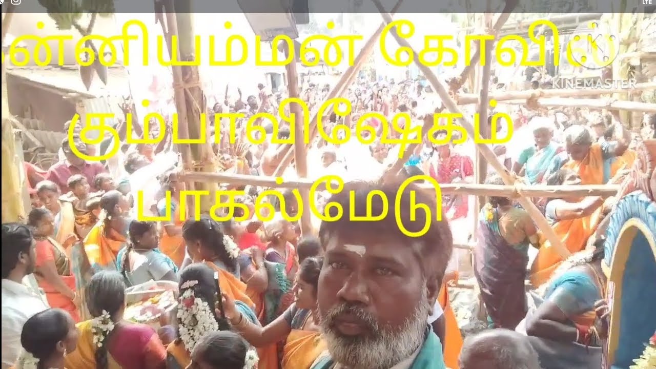கன்னியம்மன் கோவில் கும்பாவிஷேகம் பாகல்மேடு#சத்திரம்  ரமேஷ்##sathiram  Ramesh#
